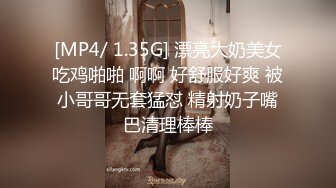 [MP4/ 1.35G] 漂亮大奶美女吃鸡啪啪 啊啊 好舒服好爽 被小哥哥无套猛怼 精射奶子嘴巴清理棒棒