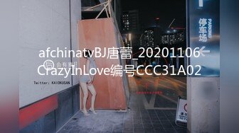 afchinatvBJ唐蕾_20201106CrazyInLove编号CCC31A02