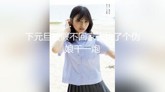 ⚫️⚫️海角PUA大神【摘星的鱼】专搞在校学生妹，成功入手00后小骚妹，日常各种淫荡