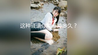 【新片速遞】【暗访良家探花】良家人妻偷情，小伙给她骚逼刮刮毛，主动拍照留念，不知道已经被偷拍了，刺激！