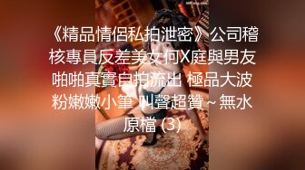 绿帽奴把女友送给25cm大屌白人（女主简界可约，详情下面平台找我