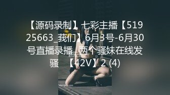 【源码录制】七彩主播【51925663_莪们】6月3号-6月30号直播录播⚡两个骚妹在线发骚⚡【42V】2 (4)