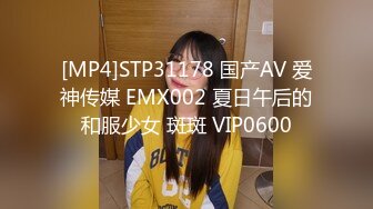 [MP4]STP31178 国产AV 爱神传媒 EMX002 夏日午后的和服少女 斑斑 VIP0600