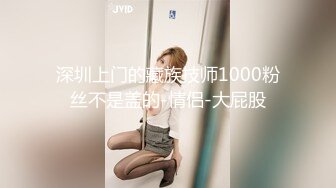 深圳上门的藏族技师1000粉丝不是盖的-情侣-大屁股