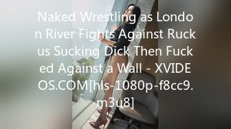 Naked Wrestling as London River Fights Against Ruckus Sucking Dick Then Fucked Against a Wall - XVIDEOS.COM[hls-1080p-f8cc9.m3u8]