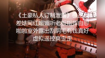 极品夫妻【杜与妻的故事】老婆是个女神大长腿，经常找三四个男人组局，大场面淫趴，玩得超级花