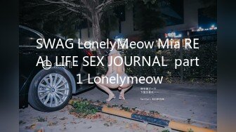 SWAG LonelyMeow Mia REAL LIFE SEX JOURNAL  part 1 Lonelymeow