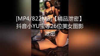 [MP4/822MB]【精品泄密】抖音小YU宝等26位美女图影泄密