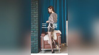 猫先生约炮各种学生妹 良家少妇合集 (35)