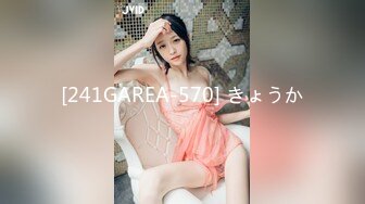 [241GAREA-570] きょうか