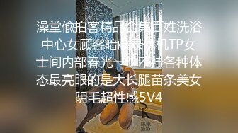 澡堂偸拍客精品合集百姓洗浴中心女顾客暗藏录像机TP女士间内部春光一丝不挂各种体态最亮眼的是大长腿苗条美女阴毛超性感5V4