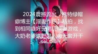 ❤️2024震撼流出，推特绿帽癖博主【淫妻作乐】私拍，找到相同癖好兄弟玩换妻游戏，大奶老婆送野男人肏无套开干