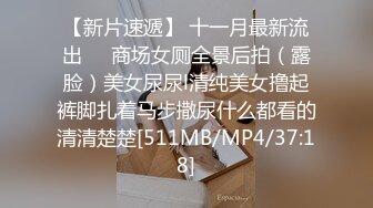 [MP4/1.02G]10-6浪利战神第二场约啪 高挑御姐，说话温柔多水，女上位抽插淫水啪啪做响