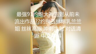 许久未见极品美乳满分身材小情人 见面脱裤就干 翘美臀无套后入 暴力深喉 疯狂抽插太饥渴 高清720P原版收藏