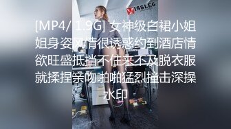 [MP4/839MB]2024-12-2酒店偷拍反差婊长裙眼镜美女下班和男友开房外表斯文张开茂密黑森林等男友舔