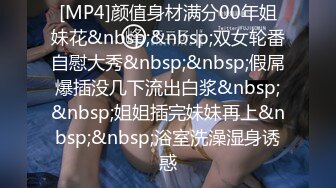 [MP4]白皙皮肤制服妹子，第一视角露脸自慰，跳蛋，道具，炮击一个也不能少，手指抠逼流了很多白浆