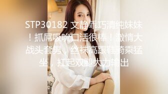 STP30182 文静乖巧清纯妹妹！抓屌吸吮口活很棒！激情大战头套男，丝袜高跟鞋骑乘猛坐，扛起双腿大力输出