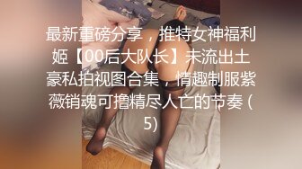 抖音直播 还得是半夜的直播 尺度比较大 露逼露奶 眼镜美女真的骚自己大奶子摸的起劲