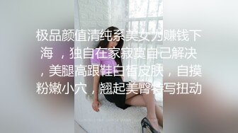 极品颜值清纯系美女为赚钱下海 ，独自在家寂寞自己解决，美腿高跟鞋白皙皮肤，自摸粉嫩小穴，翘起美臀特写扭动