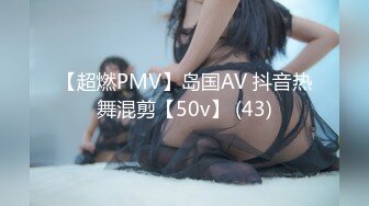 【超燃PMV】岛国AV 抖音热舞混剪【50v】 (43)