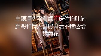 主题酒店稀有绿叶房偷拍肚腩胖哥和情人开房口活不错还给舔菊花