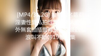 [MP4/31.2G] 推特知名蘿莉淫妻性愛私拍性癮淑女人妻戶外無套抽插豐臀浪穴白漿四溢浪叫不斷等19部合集