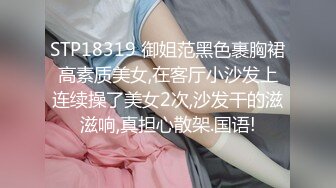 STP18319 御姐范黑色裹胸裙高素质美女,在客厅小沙发上连续操了美女2次,沙发干的滋滋响,真担心散架.国语!