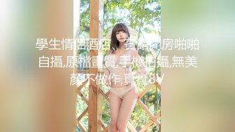 【素人自制】边含乳边玩屌好爽喔