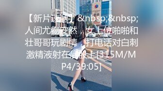 公司聚会迷翻漂亮的00后美女同事 各种姿势干她的小嫩B