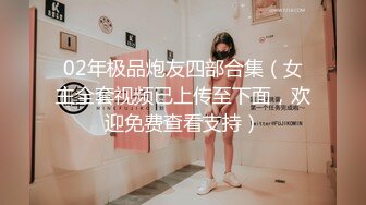 《高能预警✿重磅》网红几十万粉身材颜值巅峰比女人还女人极品T【赵汝珍】最新私拍，紫薇啪啪被四眼直男进入画面好有初恋般的感觉