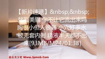 [MP4/ 813M] 猴急男趁爸妈不在把苗条小女友带到家中打情骂俏由浅入深扒光直奔主题全程露脸