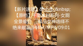 [MP4/427M]4/8最新 超美神仙颜值情趣黑丝无套骑乘极品美乳VIP1196