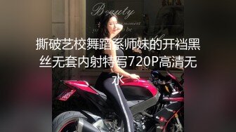 撕破艺校舞蹈系师妹的开裆黑丝无套内射特写720P高清无水