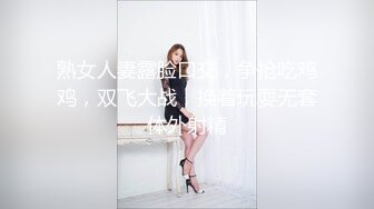 熟女人妻露脸口交，争抢吃鸡鸡，双飞大战，换着玩耍无套体外射精