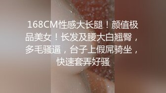 168CM性感大长腿！颜值极品美女！长发及腰大白翘臀，多毛骚逼，台子上假屌骑坐，快速套弄好骚